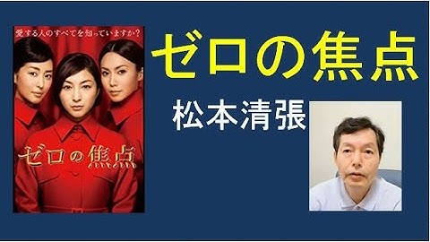 松本清張「ゼロの焦点」能登半島断崖のラストシーン　映画は久我美子、広末涼子主演　