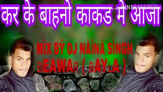 Kar ke ke bahano sori kakad mai aaja 2018 ! New RAjashani song 2018 ! New marwadi song 2018
