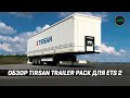 НОВОЕ DLC - TIRSAN TRAILER PACK - ОБЗОР #ETS2