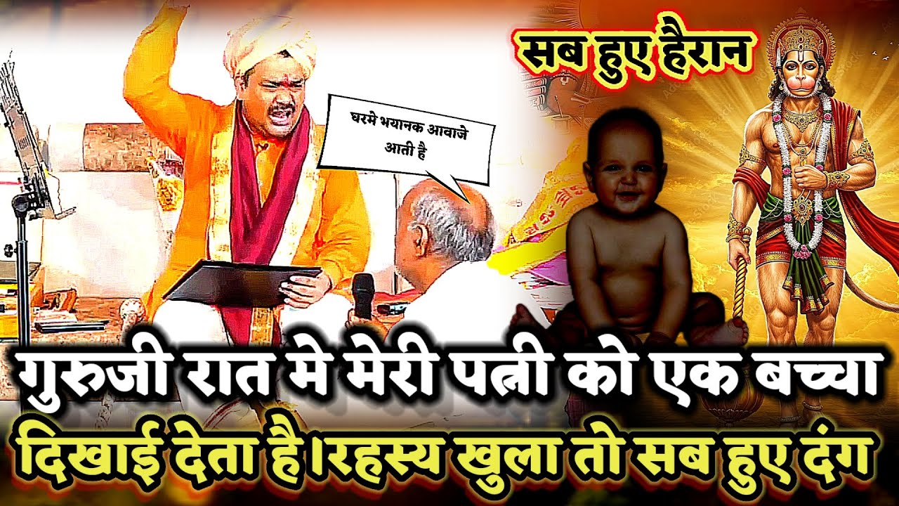 गुरुजी घर मे रात को भयानक आवाजे आती है और एक बच्चा दिखाई देता है।खुला गुप्त रहस्य।PANDOKHAR SARKAR. 