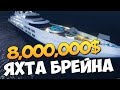 GTA ONLINE - КУПИЛИ ЯХТУ ЗА 8000000$ #224