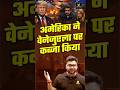 अमेरिका–वेनेजुएला टकराव 🚨 | असली वजह क्या है? #worldnews