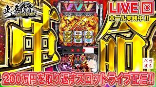 バカぱちch【しゃちょう】の配信のサムネイル画像