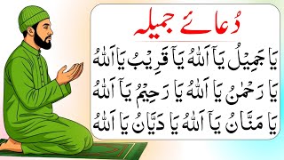DUA E JAMILAH | Dua e jameela full | dua e jamila | Dua e jameelah | Dua jameela