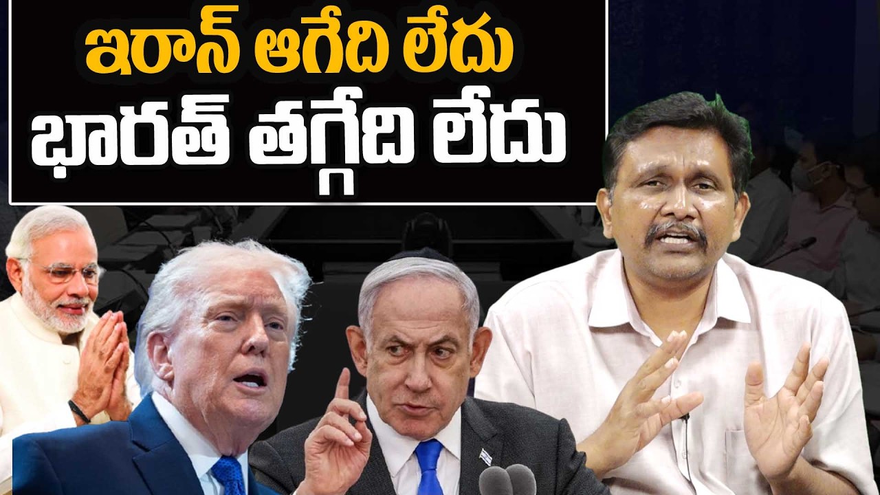 Iran War Big Problems || India || PM modi || ఇరాన్ ఆగేది లేదు... భారత్ తగ్గేది లేదు || #thetruth