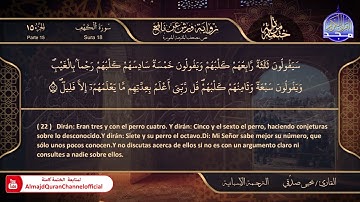سورة #الكهف 🌸 القارئ | يحيي صدقي 🌸 برواية : ورش 🌸 El Corán está traducido al español