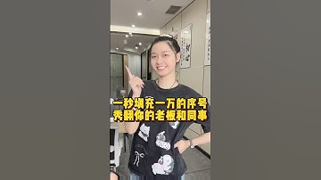 一秒填充一万个序号，秀翻你的老板和同事 #办公技巧 #Excel #职场 #干货分享