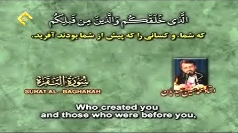 القرآن المُرتل 01 ما تيسر من الجزء الأول - القارئ محمد حسين سعيديان