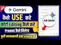 Google gemini kaise use Kare | Google gemini se photo editing kaise kare | gemini prompt kese milega
