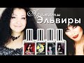 4 аромата Эльвиры от Demeter 💋 Моя парфюмерия # 48