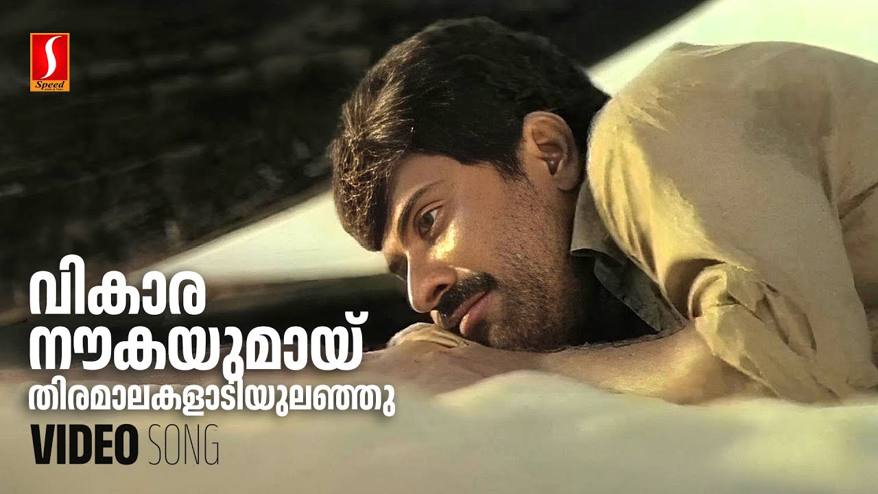 Vikaara Naukayumayi Video Song  Amaram  Mammootty  KJ Yesudas  Raveendran  Kaithapram