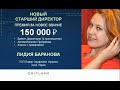 Новые Директора в Экспресс Карьере!!!