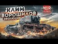 War Thunder - Эволюция КВ