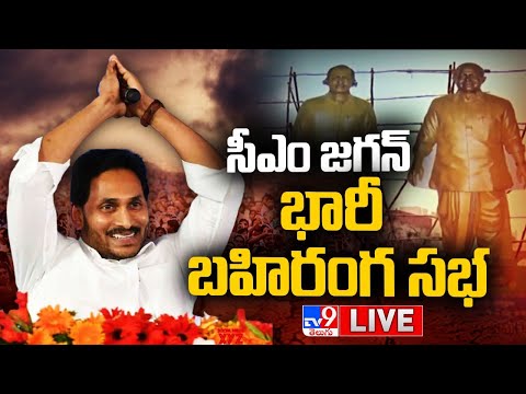 CM YS Jagan LIVE | YS Jagan Public Meeting @ Chimakurthy, Prakasam - TV9