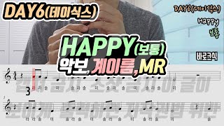 DAY6(데이식스) - Happy 악보 리코더 연주(보통)