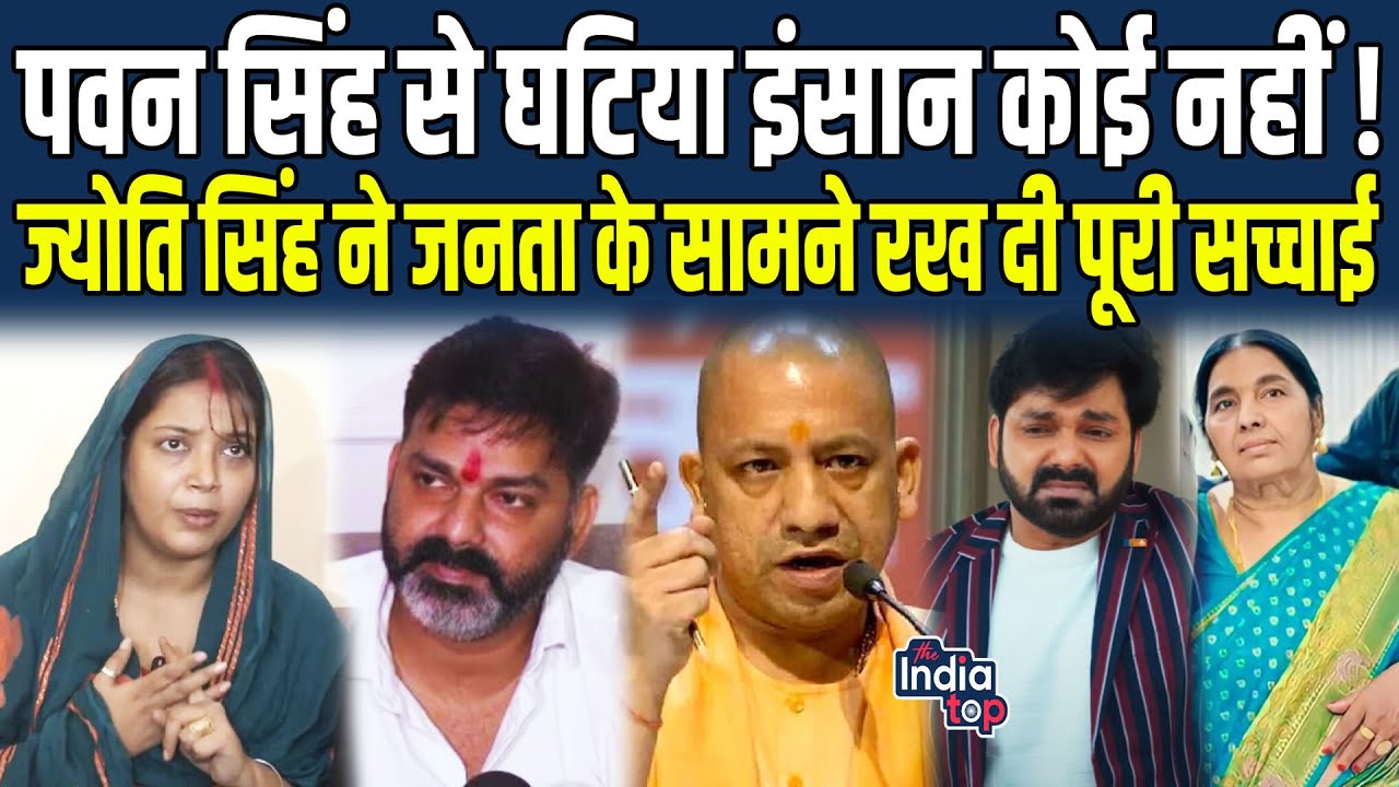 Pawan Singh से घटिया इंसान कोई नहीं  Jyoti Singh ने जनता के सामने रख दी पूरी सच्चाई, सांसद बनने के..