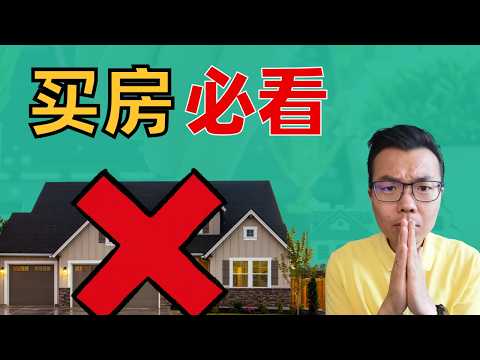 如果现在从头开始投资房产🏘️我一定会这样做‼️10年澳洲地产经验总结出的秘诀㊙️新手不要选这2类区域❓挑房源必须有这个特征❓学会这套流程，直接超越99%的买家💥