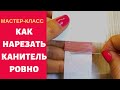 Как нарезать канитель ровно. Вышивка золотом Gold Embroidery