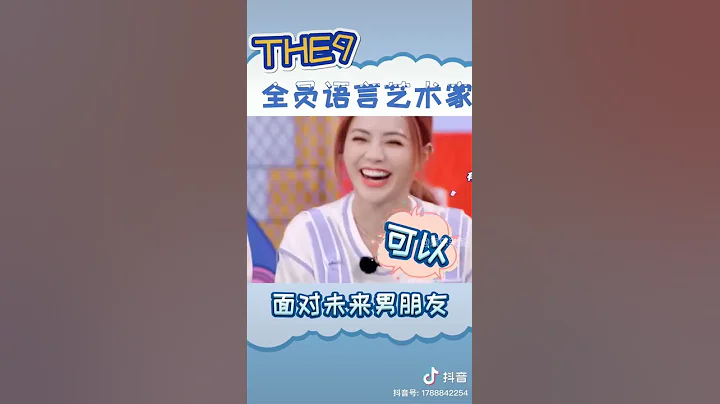 虞書欣 謝可寅 喻言 陸柯燃 許佳琪 劉雨昕 The9全員語言藝術家 沒有我們說不過的 - 天天要聞
