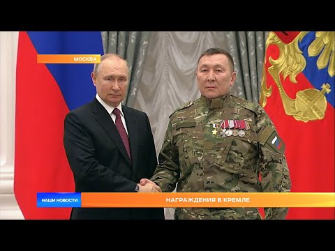 Награждения в Кремле