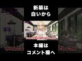 新築マイホームはぶち壊すことから始めよう!