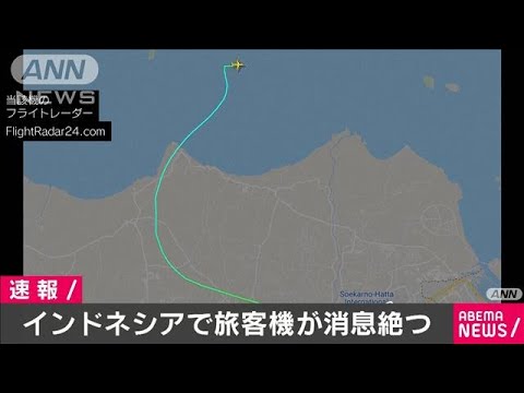 62人乗り旅客機が消息絶つ  インドネシア