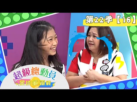 【超級總動員 金球爭霸戰】S22 第16集｜Kiwi Candy VS. 信義國小｜鍾欣凌 郭彥均｜兒童節目｜YOYO