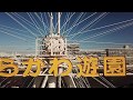 あらかわ遊園ドローン撮影（観覧車１） の動画、YouTube動画。