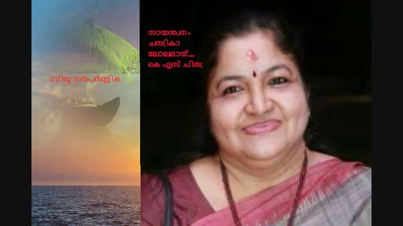 sayanthanam chandrika lolamay mp3