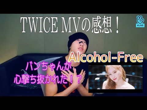 バンチャンのTWICE愛半端ない【日本語字幕/TWICE MV/stray kids/バンチャン】