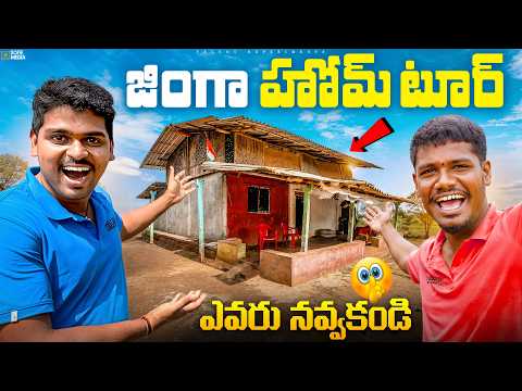 JINGA HOME TOUR చూసేయండి 🔥🔥 Telugu Experiments