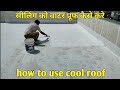 Asian paint damp proof lagane ka sahi tarika Kiya hai | how to use damp proof | cool roof 2021