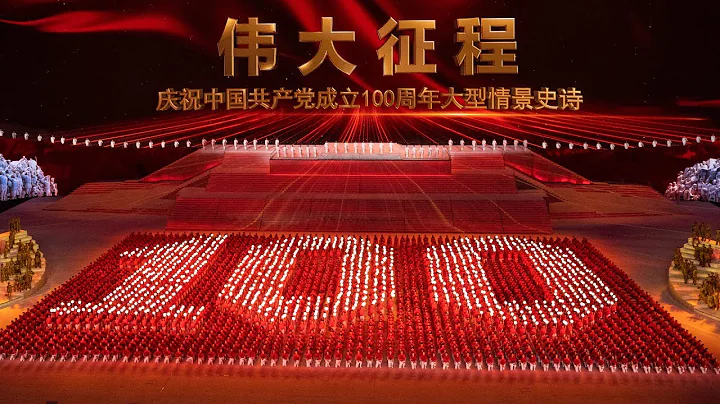 China: Beijing celebrations mark 100 years of Communist rule - DayDayNews