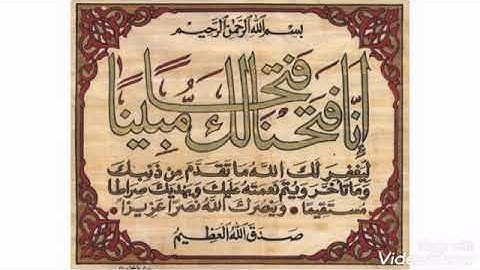 تلاوة خاشعة لآيات بينات من سورة الفتح/القارئ سفيان.