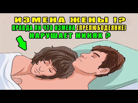 ИЗМЕНА ЖЕНЫ! В ЧЕМ РАЗНИЦА ИЗМЕНЫ МУЖА И ЖЕНЫ? КТО ПОЛУЧИТ БОЛЬШЕ НАКАЗАНИЯ ЗА ЭТО ОТ АЛЛАХА? хадис