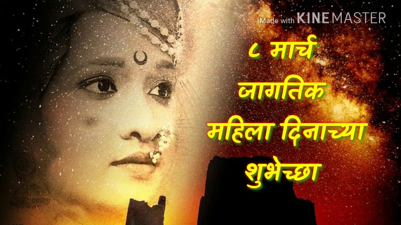 Happy International women's day special in marathi - YouTube