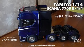 New TAMIYA 1/14scale SCANIA 770S 8×4/4 ☆ big and beautiful  #trailer