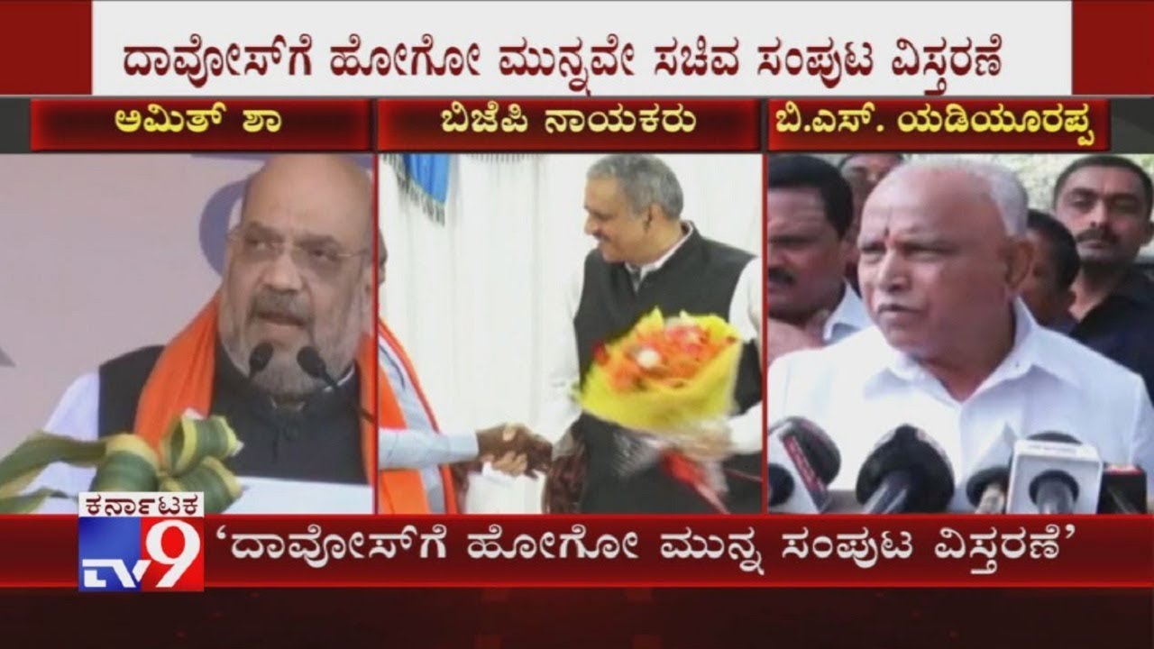 CM Yediyurappa Confirms 'Cabinet Expansion' Before Leaving To Davos, To Meet Amit Shah Tomorrow CM Yediyurappa Confirms 'Cabinet Expansion' Before Leaving To Davos, To Meet Amit Shah Tomorrow