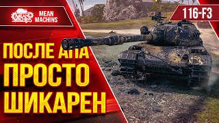 картинка: 116-F3 - ПОСЛЕ АПА ПРОСТО ШИКАРЕН ● ЛучшееДляВас