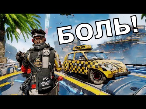 Видео: Как пережить этот ХАРДКОР? #apex #apexlegends