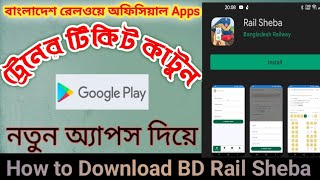 রেলসেবা💥 rail sheba app | How to buy railway tickets online in Bangladesh @TechSolutionSK screenshot 5
