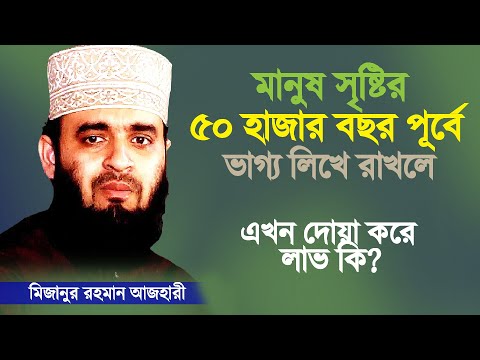 ভিডিও: কি আকর্ষণীয় ভাগ্য-বলছেন