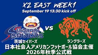 茨城セイバーズvsラングラーズ【2026年秋季公式戦】