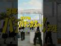 ３年Ｐ組パチンカス先生とスロカス先生 #パチンコ #パチスロ #shorts