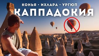 Не были к этому готовы! Стоит ли ехать ради этого в Каппадокию на машине?!