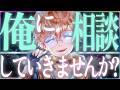 【相談配信】どんな内容でもどんな重いことでも相談していい配信。【初見歓迎】【新人VTuber】【個人勢VTuber】【雑談配信】【MBTI】【HSP】【適応障害】【精神疾患】【自己肯定感】