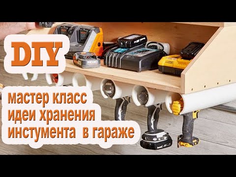 DIY простые идеи хранения инструмента в гараже