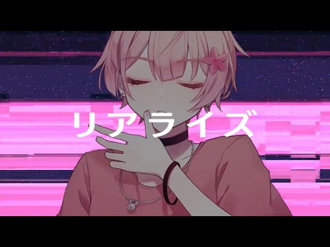 【活動5周年】リアライズ なぴくん 【歌ってみた】