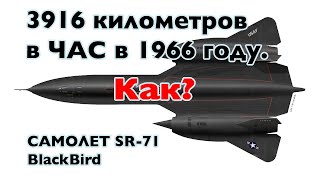 :        |     SR-71 BlackBird