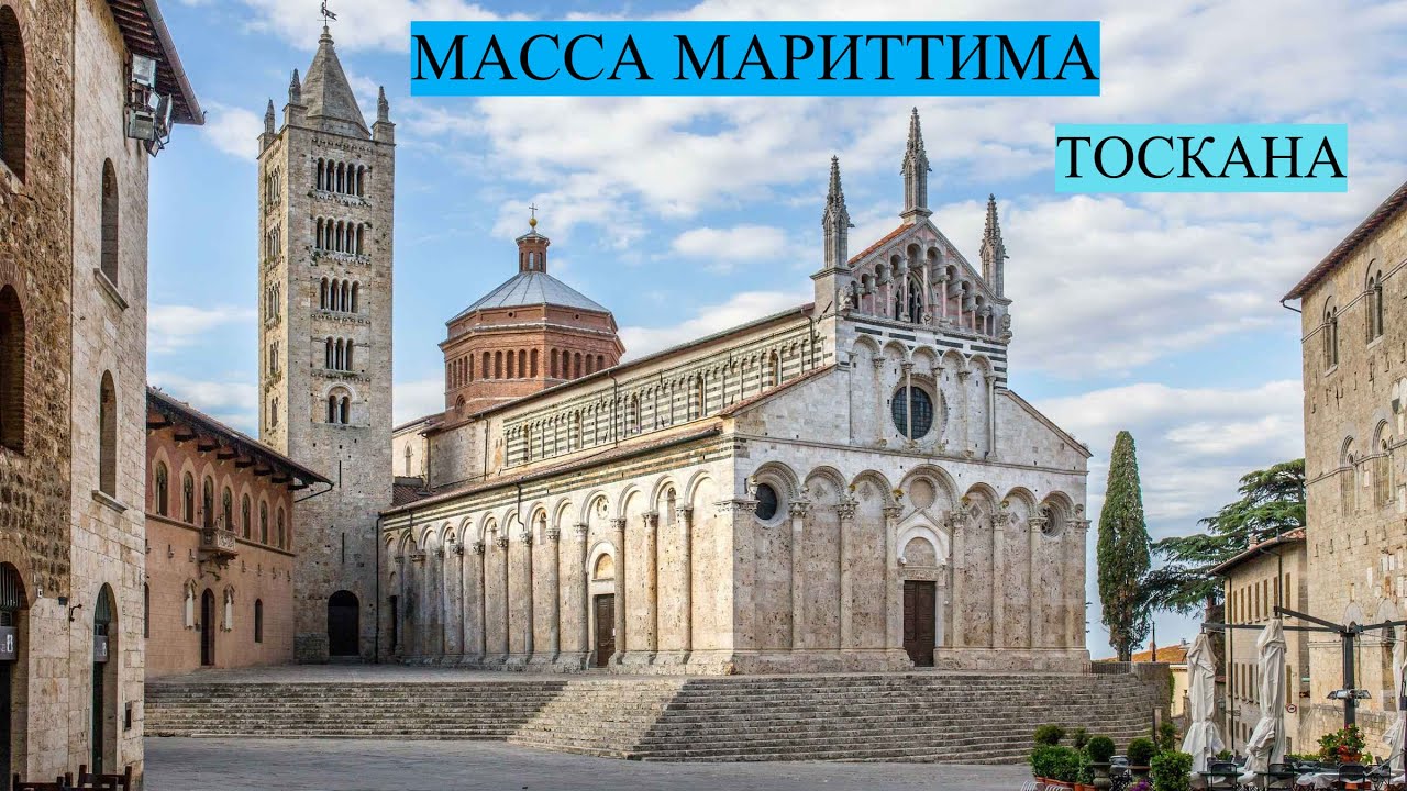 Гуляем в Тоскане, Италия. Масса Мариттима 